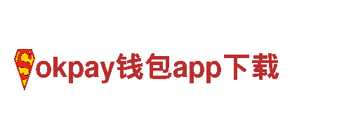 探索okpay钱包app下载，畅游美丽风光